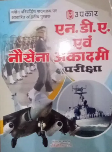 Nda Navsaina Pariksha (Hindi)