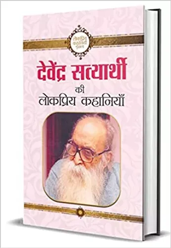 Devendra Satyarathi Ki Lokpriya Kahaniyan
