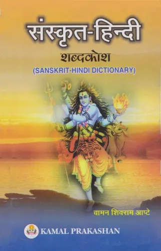 Sanskrit Hindi Dictionary