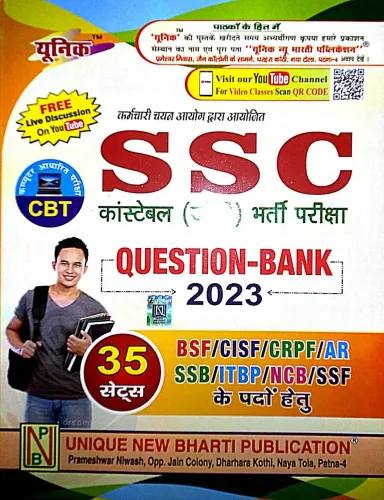 Ssc Constable {Gd} Bharti Pariksha Qb Cbt {35 Sets}-2023