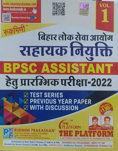 Bpsc Sahayak Niyukti Vol-1