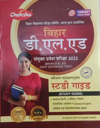 Bihar D. Eld Sanyukt Pravesh Priksha Study Guide (Hindi)