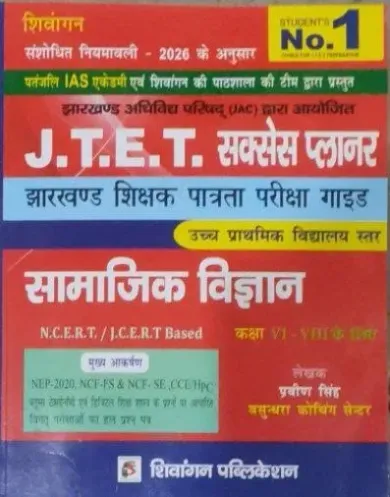 Jtet Samajik Vigyan Guied 6-8