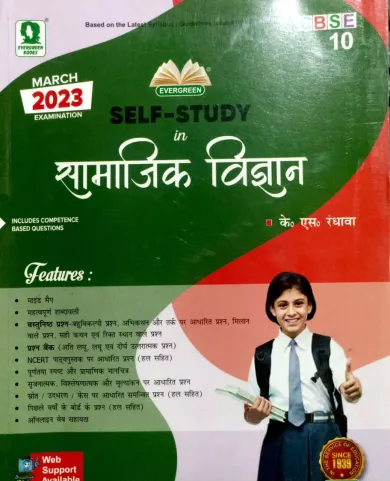 Cbse Self Study Samajik Vigyan For Class -10