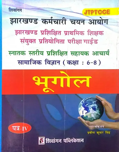 Jtptcce Class 6 to 8 Samajik Vigyan Paper-4 Bhugol