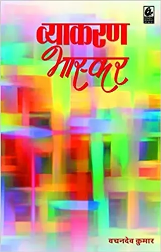 Vyakaran Bhaskar - Hindi Paperback 