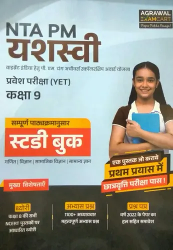 Nta Pm Yashasvi Pravesh Pariksha-9