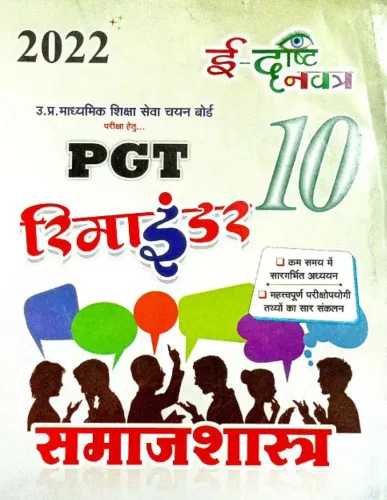 PGT Reminder Samajshastra (Part-10)