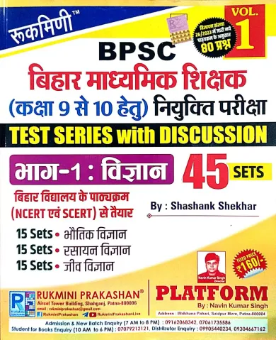 Bpsc Bihar Madhyamik Shikshak {9 To 10} Bhag-1 Vigyan {45 Sets}