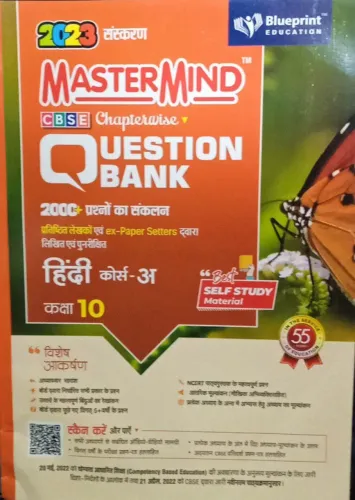 MasterMind Question Bank 2000+ Questions for Class 10_Hindi_Course A