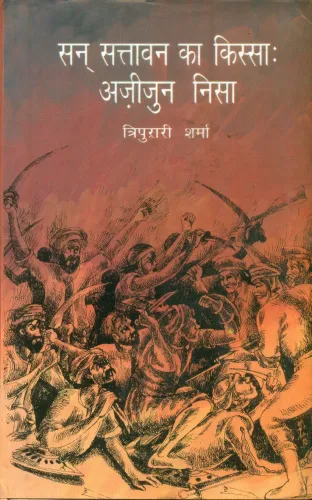 San Sattavan Ka Kissa : Azizun Nisa