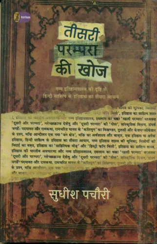 Teesari Parampara Ki Khoj