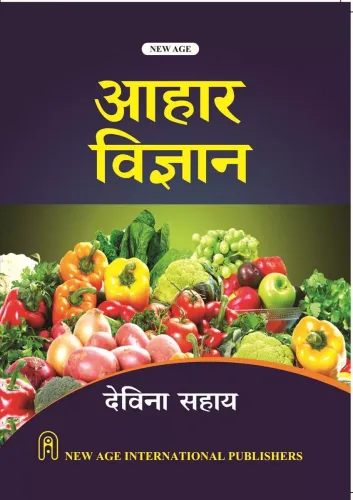 Aahar Vigyan (Hindi)