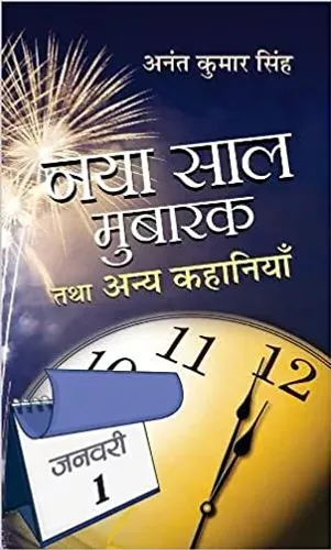 Naya Saal Mubarak Tatha Anaya Kahaniyan