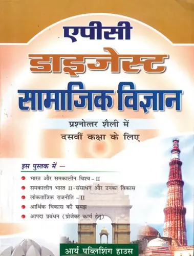 APC Digest Samajik 6 gyan Class10