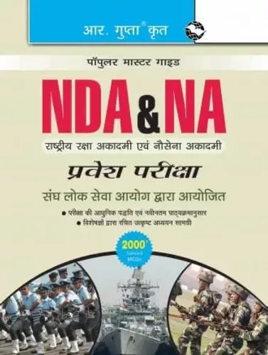 NDA & NA Exam Guide (Hindi)