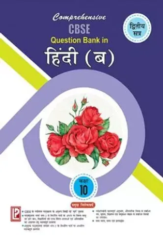 Comprehensive CBSE Question Bank in Hindi XB (Term-II) Paperback  Hindi Edition  by Vipin Gupta (Author)