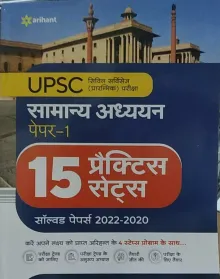 Upsc Samanya Adhyan Paper-1 (15 P Sets) Hindi