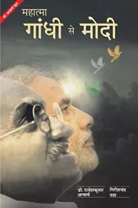 Mahatma Gandhi to Modi (Hindi)