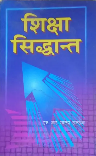 Siksha Siddhant (Hindi)