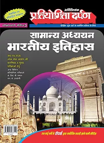 Series-3 Pratiyogita Darpan Indian History (Hindi)