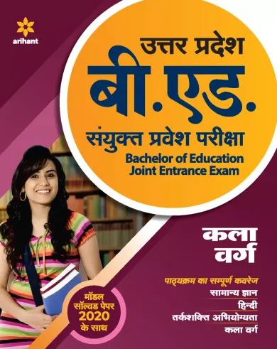 UP B.ed JEE Kala varg Guide for 2021 Exam