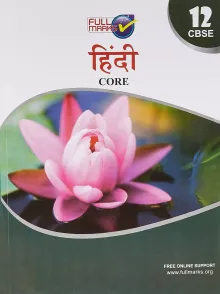 Hindi Core Class 12 - CBSE