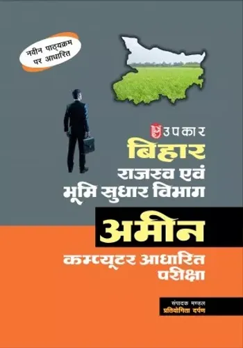 Amin Bihar Rajaswa Evam Bhumi Sudhar