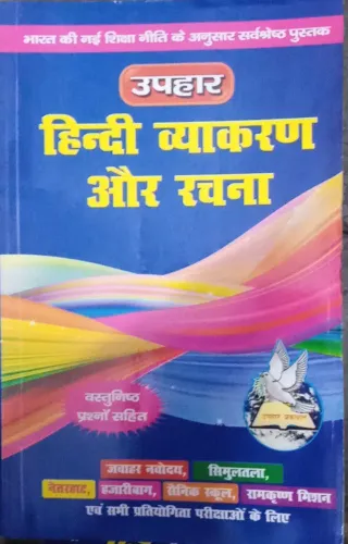 Hindi Vyakran Aur Rachna (Hindi)