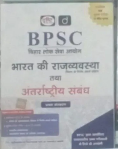 Bpsc Bharat Ki Rajvyavastha Tatha Antrarashtiya Sanbandh