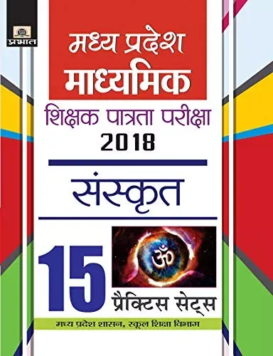 Madhya Pradesh Madhyamik Shikshak Patrata Pariksha-2018 Sanskrit 15 Practice Sets