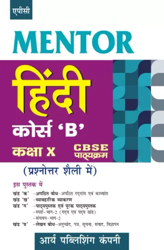 APC Mentor Hindi Course 'B' CBSE Pathyakram ( Prashnottar Shelly) Class10 (Hindi)