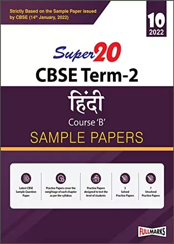 Super 20 Hindi Course-B Sample Paper (Strictly Based on the Sample Paper issued by CBSE 14th Jan 2022) Term 2 for Class 10 (Hindi Edition) 