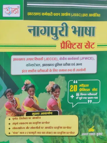 JSSC Nagpuri Bhasha Practice Set (20 Model.Prac.Set)