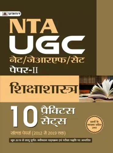 UGC NET/JRF/SET PAPER-II SHIKSHASHASTRA (10 PRACTICE SETS)