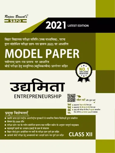 Model Paper Chapterwise Question Answer With Marking Scheme Entrepreneurship for EXAM - SBPD Publications