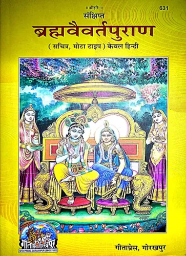 Sankshipta Braham Vaivarta Puran (In Hindi)