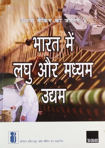 Small and Medium Enterprises in India (Hindi)