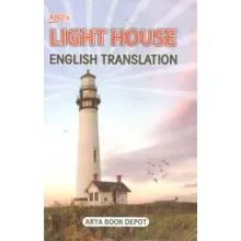 Light House English Translation