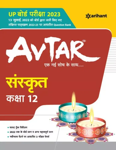 Avtar Sanskrit-12