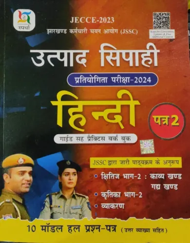 Utpad Shipahi Hindi Paper-2