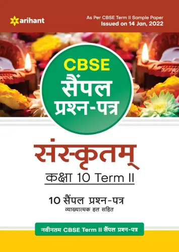 Arihant CBSE Term 2 Sanskrit Class 10 Sample Question Papers (As per CBSE Term 2 Sample Paper)