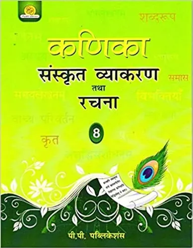 P.P Publications Kanika Sanskrit Vyakaran Tatha Rachna Class 8