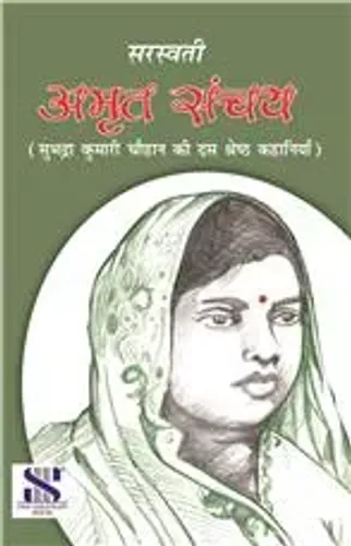 Amrit Sanchay Subhadra Kumari Chauhan