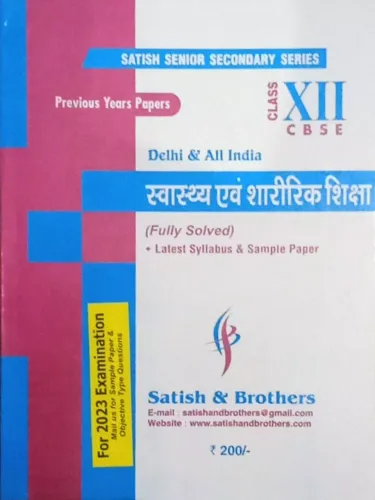 Previous Year Papers Swasthya Evam Sharirik Shiksha Class-12