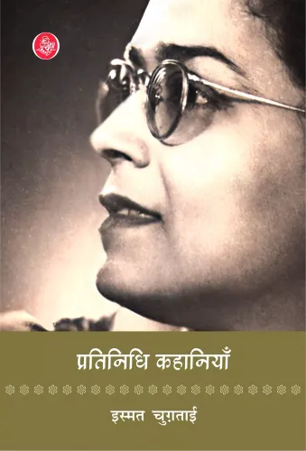 Pratinidhi Kahaniyan : Ismat Chugtai