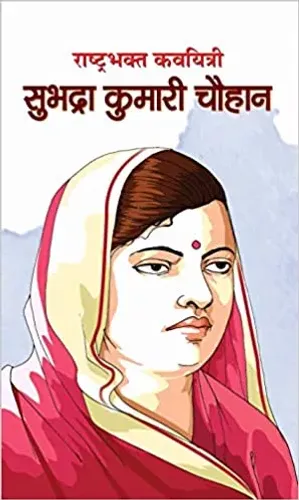 RASHTRABHAKT KAVYITRI SUBHADRA KUMARI CHAUHAN