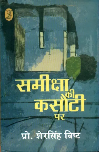 Sameeksha Kee Kasouti Par