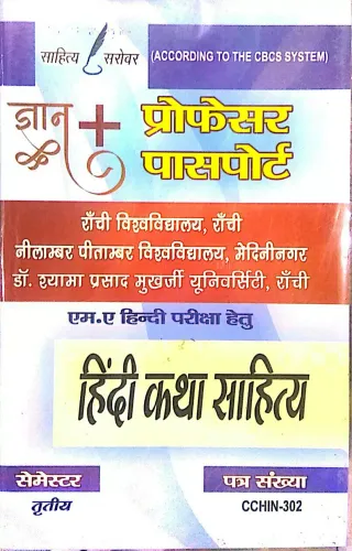 Hindi Katha Sahitya (Semester-3 Paper-2)