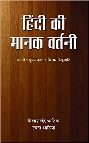 Hindi Ki Manak Vartani